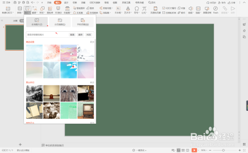 wpsppt中如何制作绿色自然商务型目录