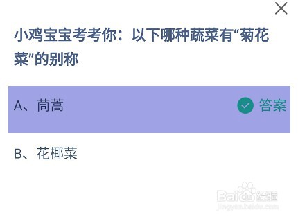 以下哪种蔬菜有“菊花菜