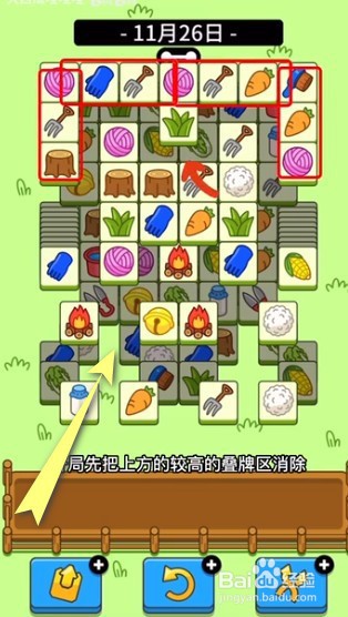《羊了个羊》11月26日通关攻略