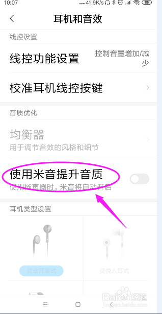 小米手机怎样关掉耳机模式