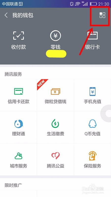 如何给微信钱包设定钱包锁
