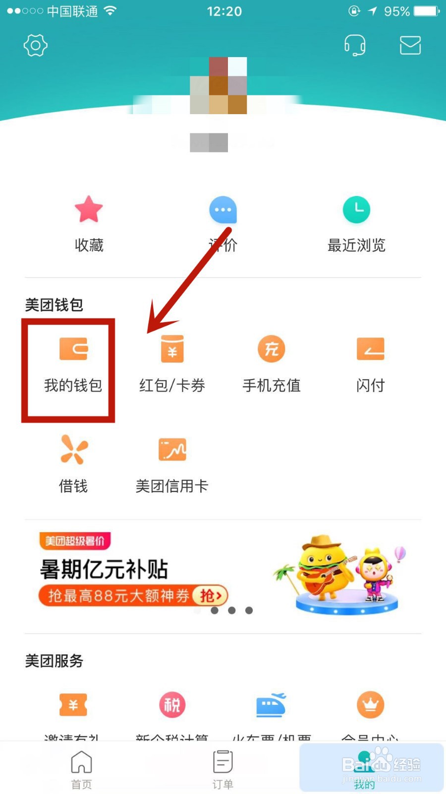 如何开通美团月付功能