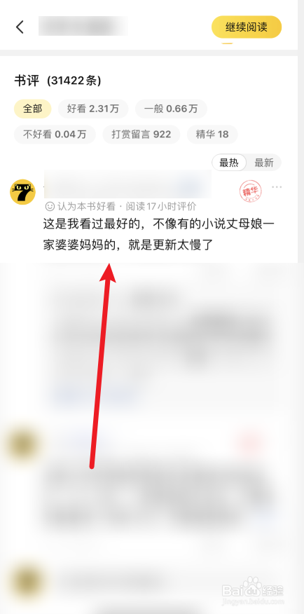 七猫小说软件在哪里查看小说书评