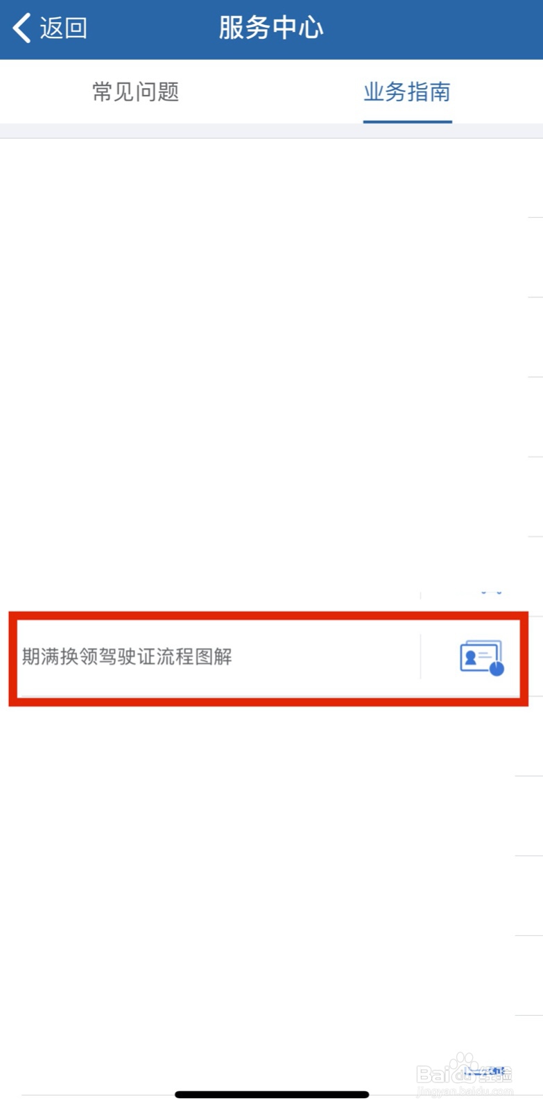 驾驶证到期怎么换证