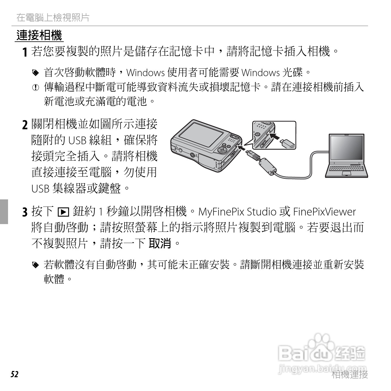 富士FinePix AV205数码相机使用说明书:[7]