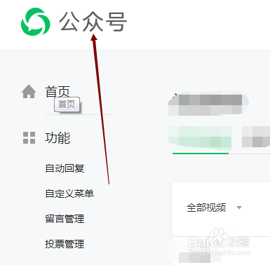 微信公眾號怎樣打開視頻彈幕功能?