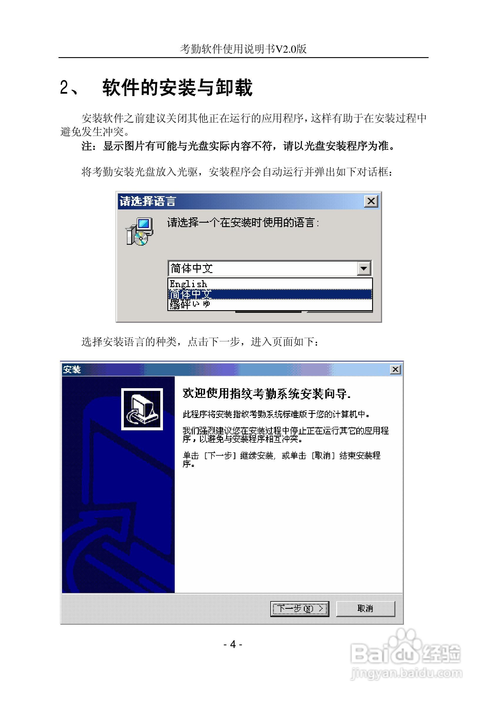 中控指纹考勤软件使用说明书:[1]