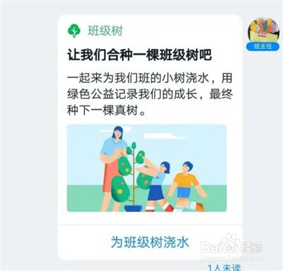 钉钉班级群怎么种班级树