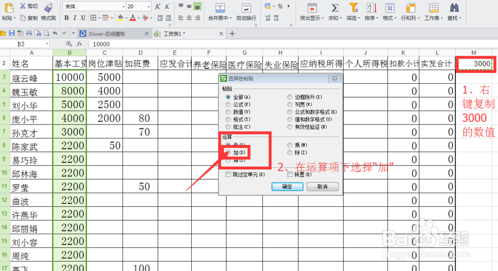 excel表格里选择性粘贴的使用技巧解决重复工作