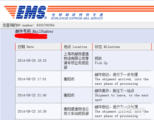 怎样查询EMS快递信息,EMS物流信息查询?