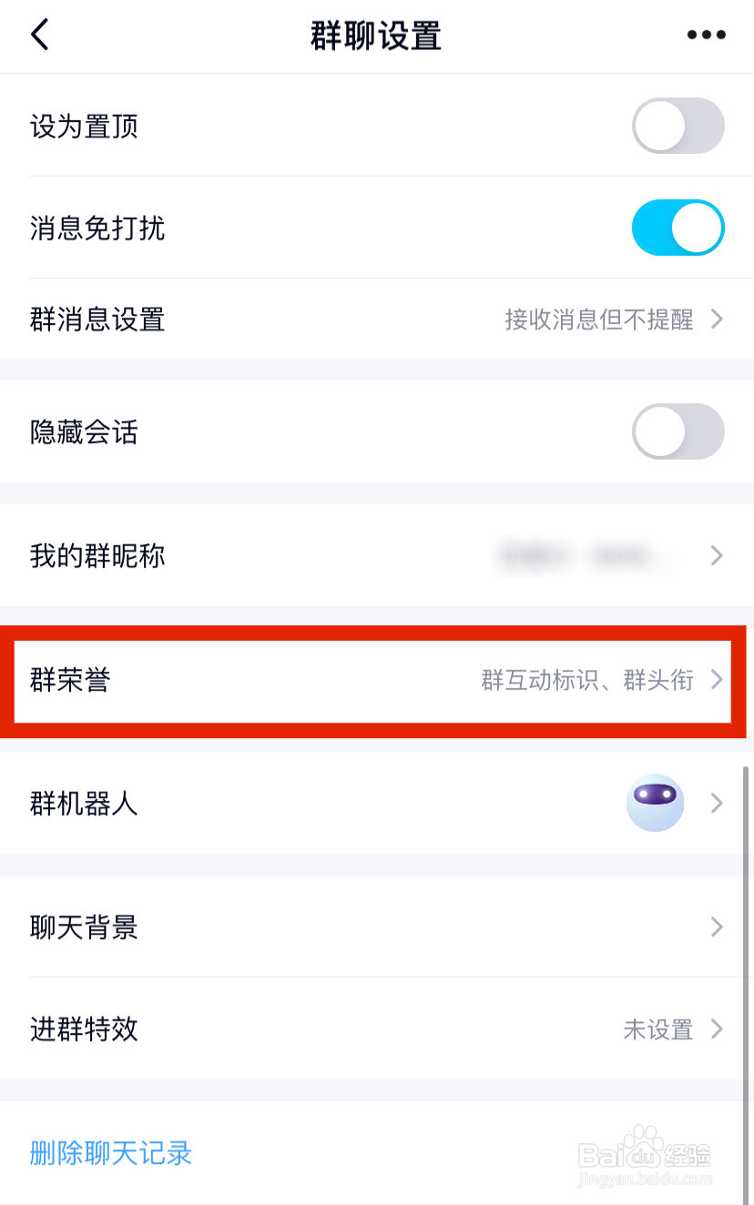 怎么看QQ群谁获得了龙王互动标识