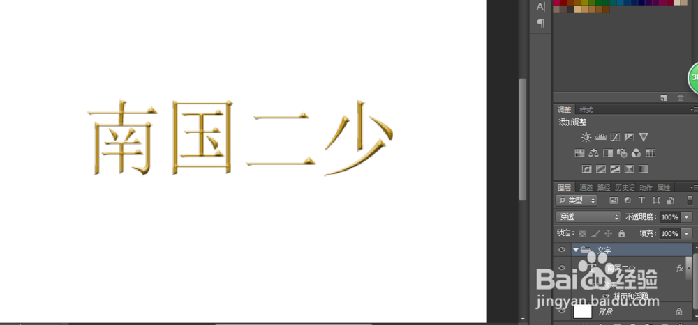 使用ps制作艺术立体字