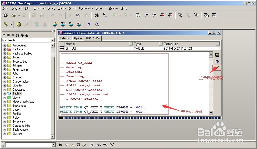 oracle 比对数据库表和数据表数据(PL\SQL)