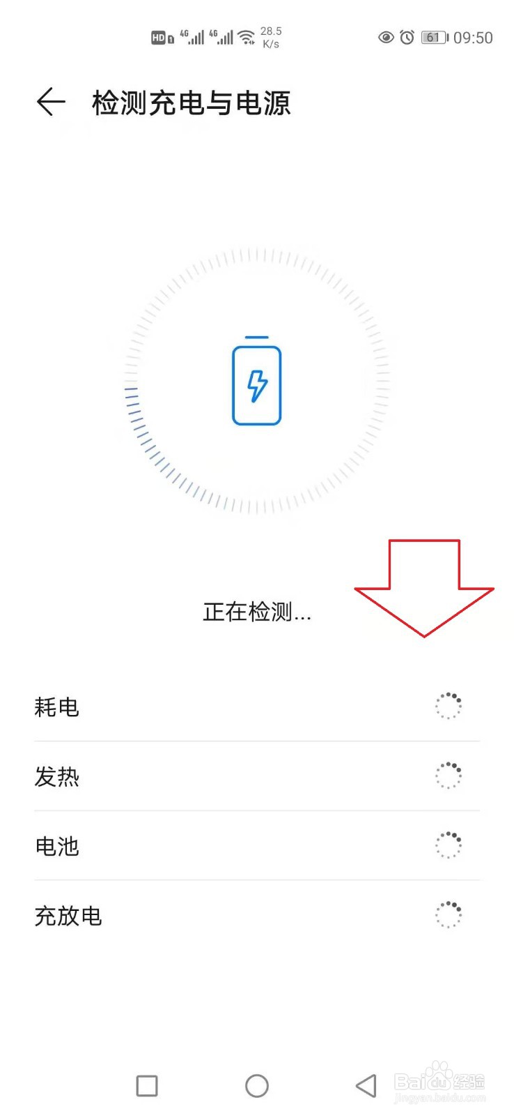 华为手机不在充电显示在充电怎么办