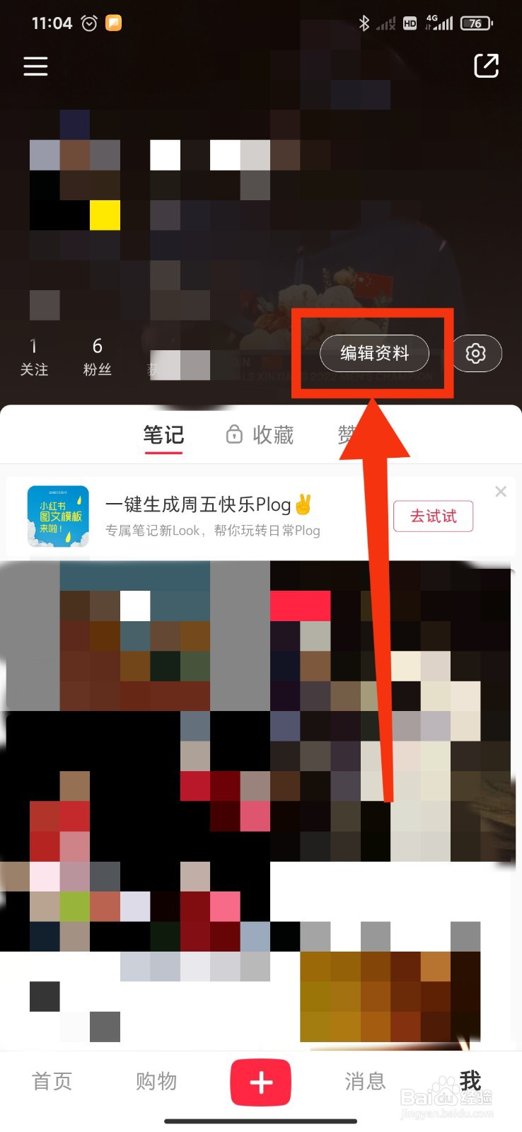 小红书APP如何修改用户名