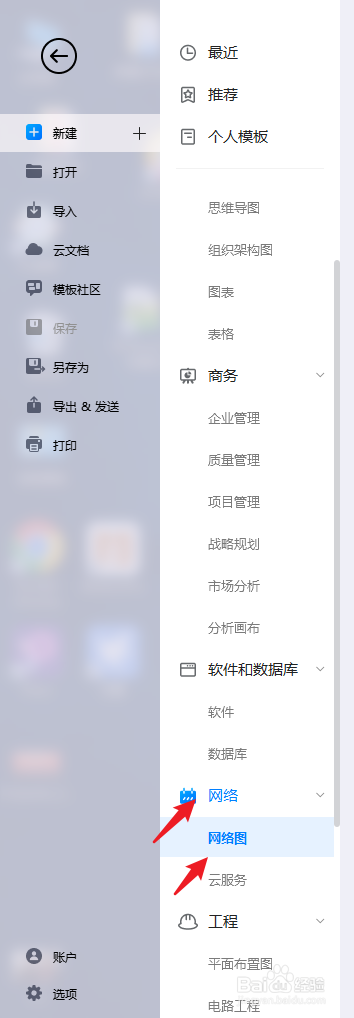 亿图图示如何绘制“思科拓扑图”