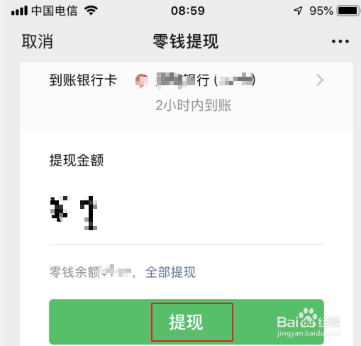 微信里面的钱怎样转到银行卡里