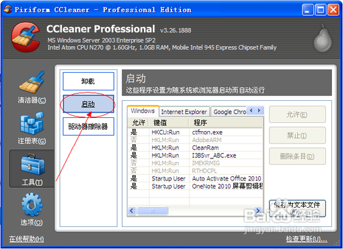 使用CCleaner清理电脑垃圾
