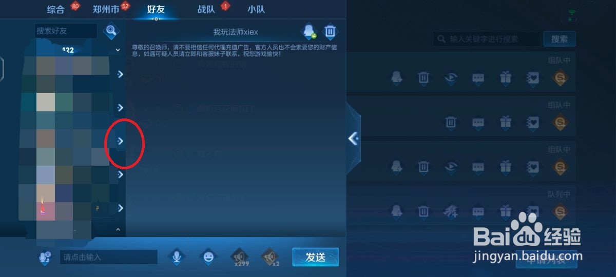 王者荣耀怎么屏蔽好友