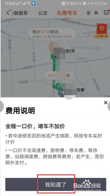 怎么用滴滴软件进行预约专车？