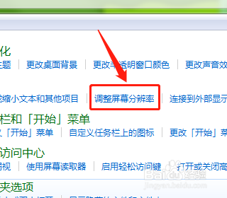 电脑屏幕刷新率怎么调