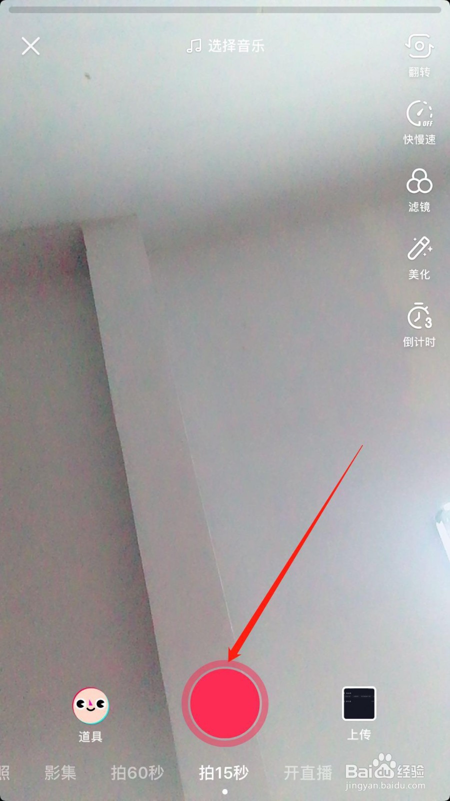 抖音怎么给人物美颜