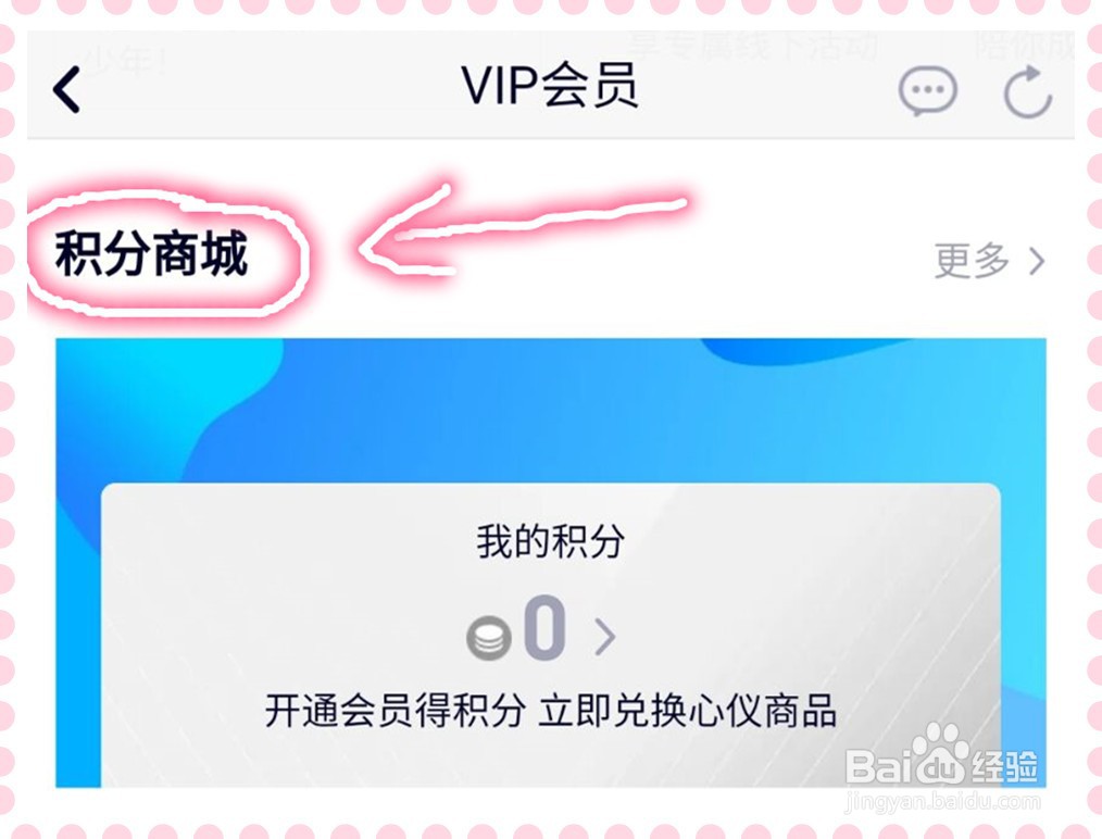 腾讯视频里的积分商城在哪里？