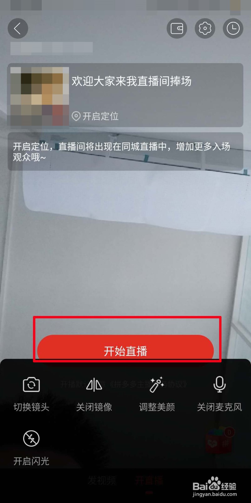 拼多多如何开启直播