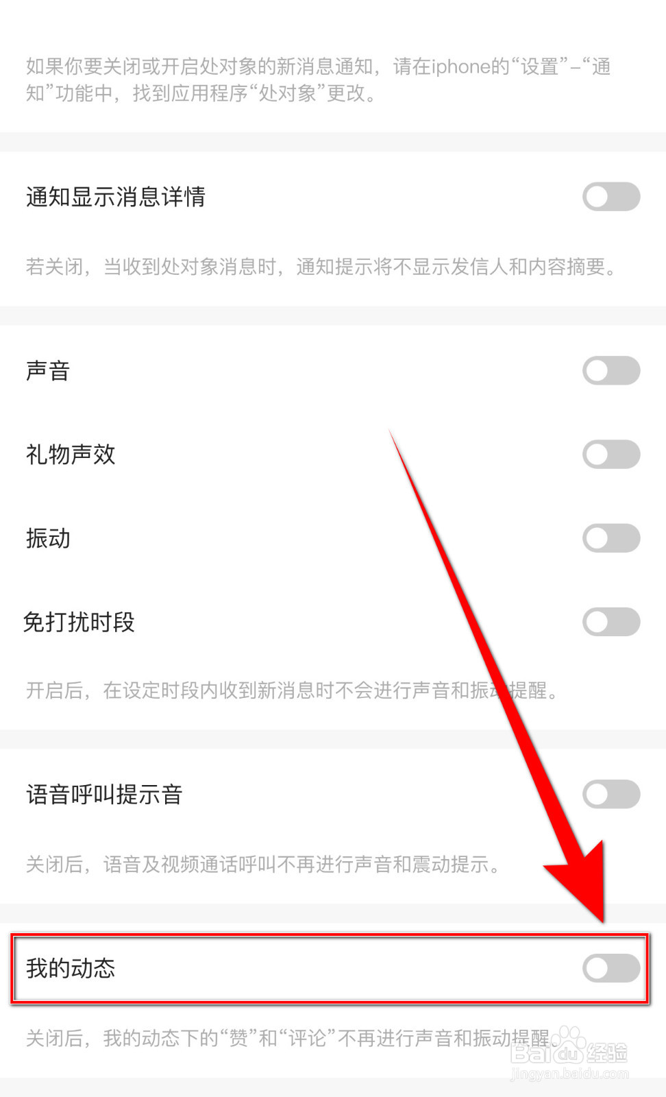 如何启用连麦我的动态