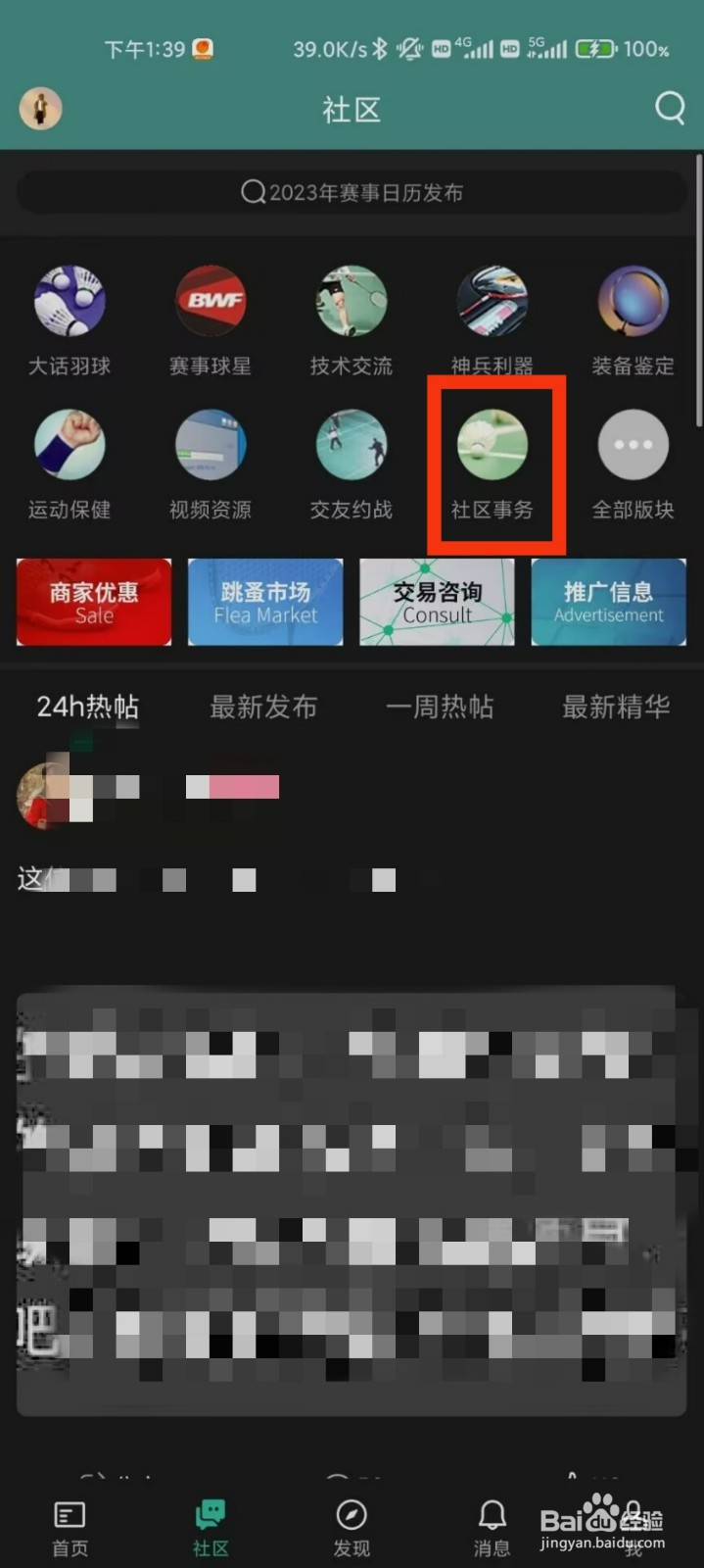 中羽在线的社区事务在哪里