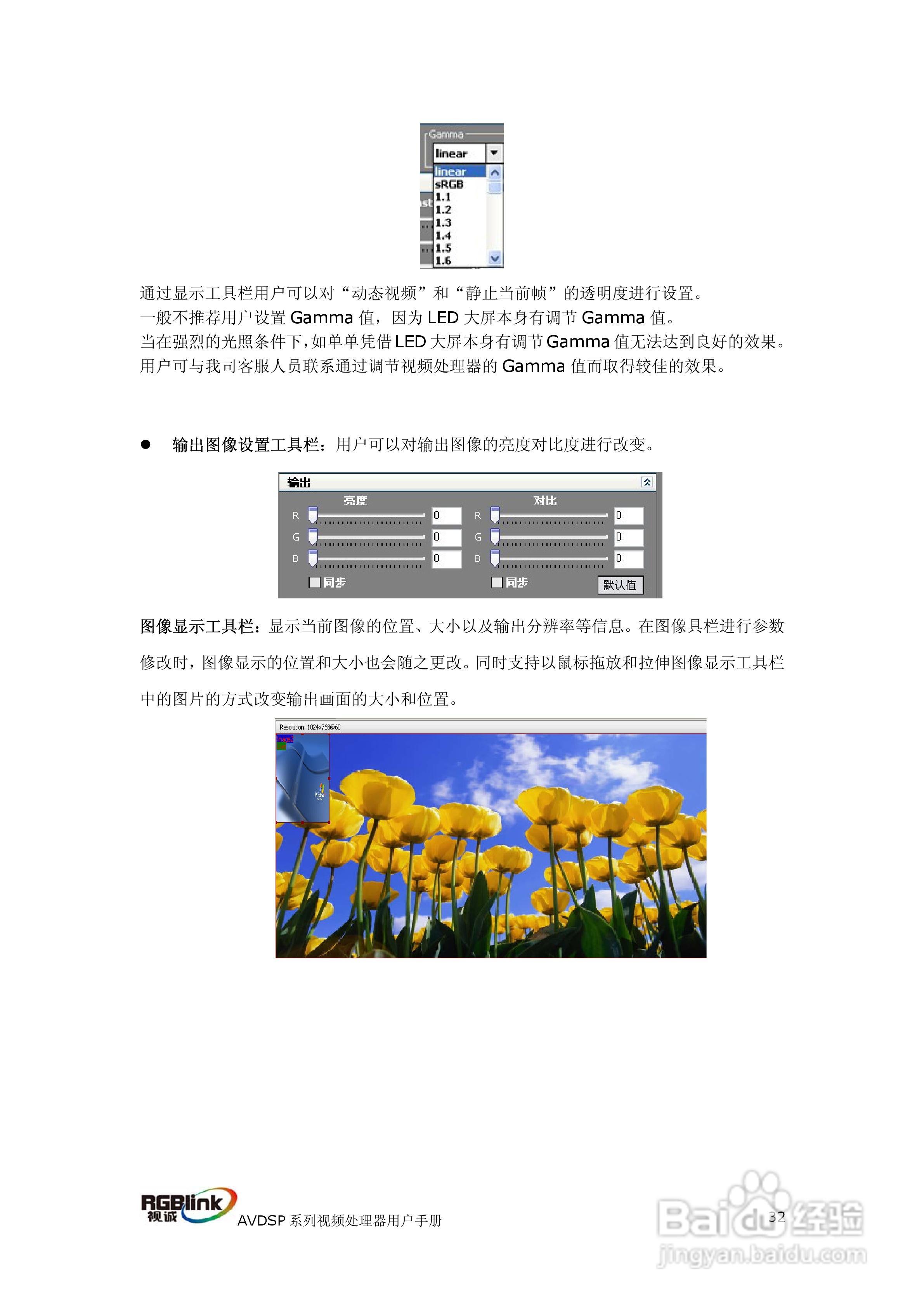 厦门视诚VSP709视频处理器用户手册V1.1:[4]