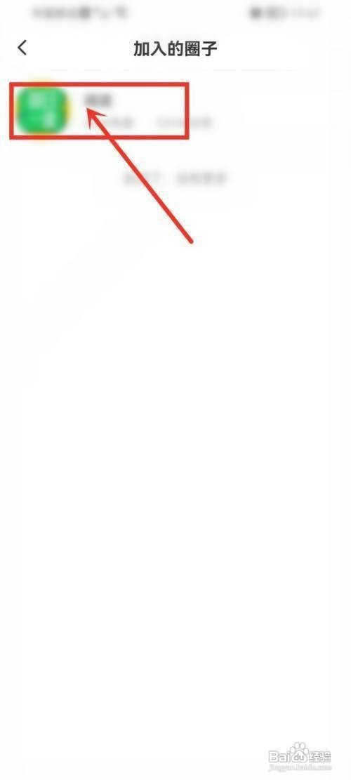 小目标怎么才能看加入的圈子