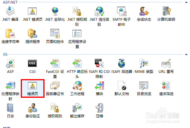 IIS的404页面不生效解决方法