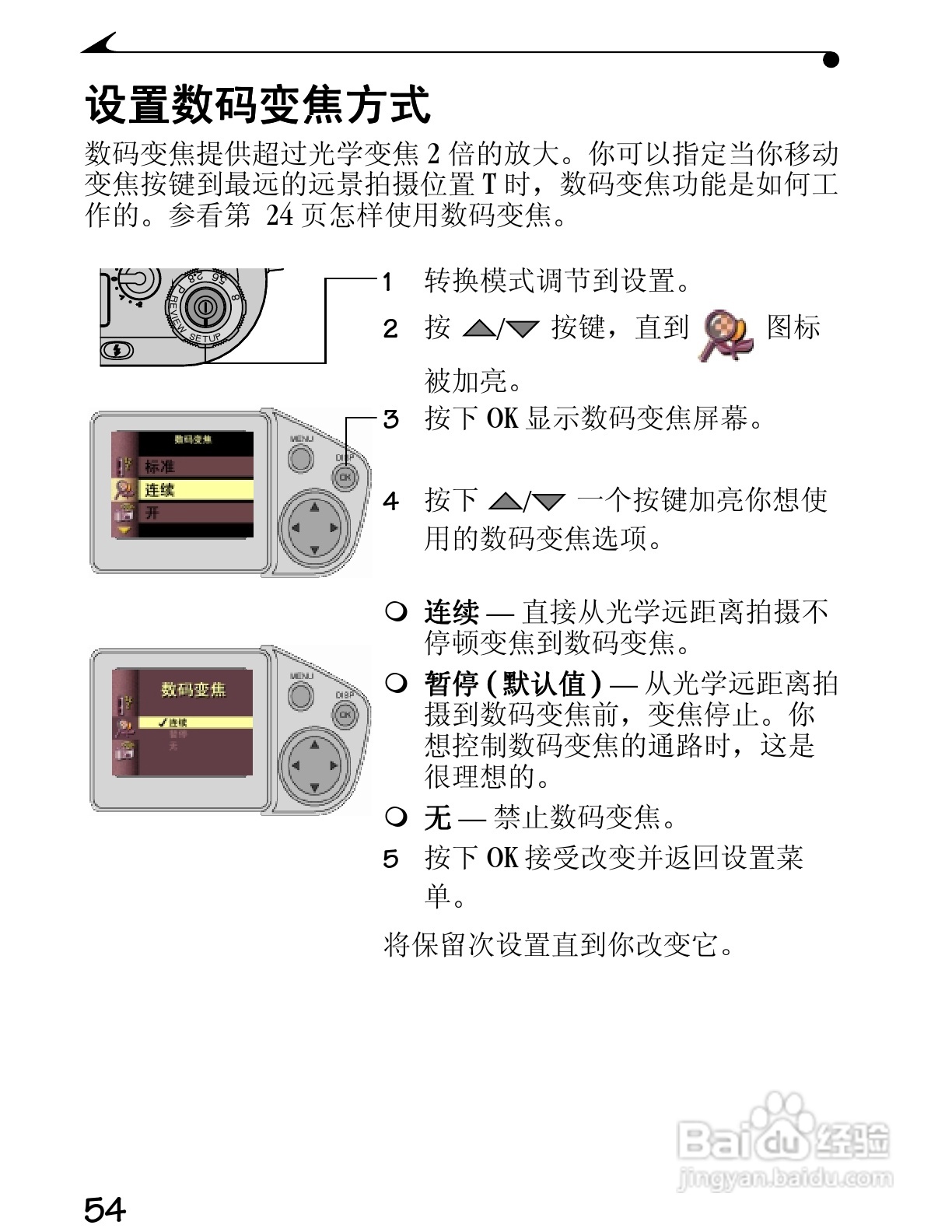 柯达DC4800数码相机简体中文版使用说明书:[7]