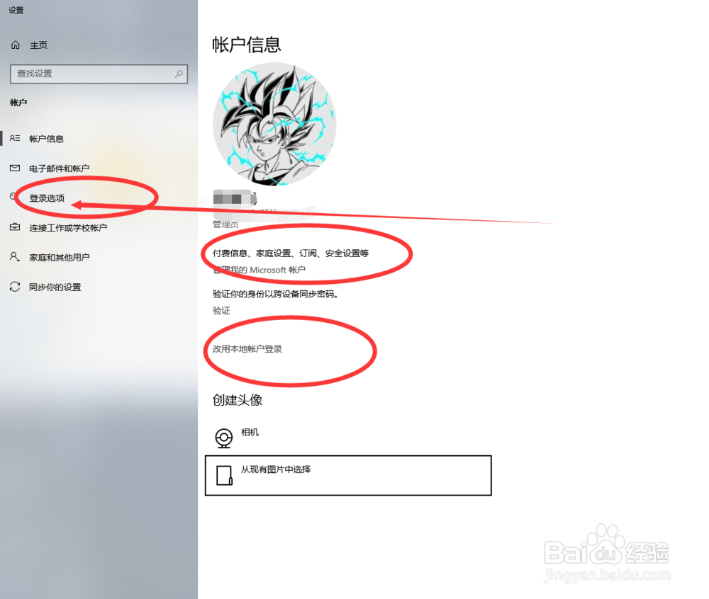 电脑怎么设置和修改开机密码