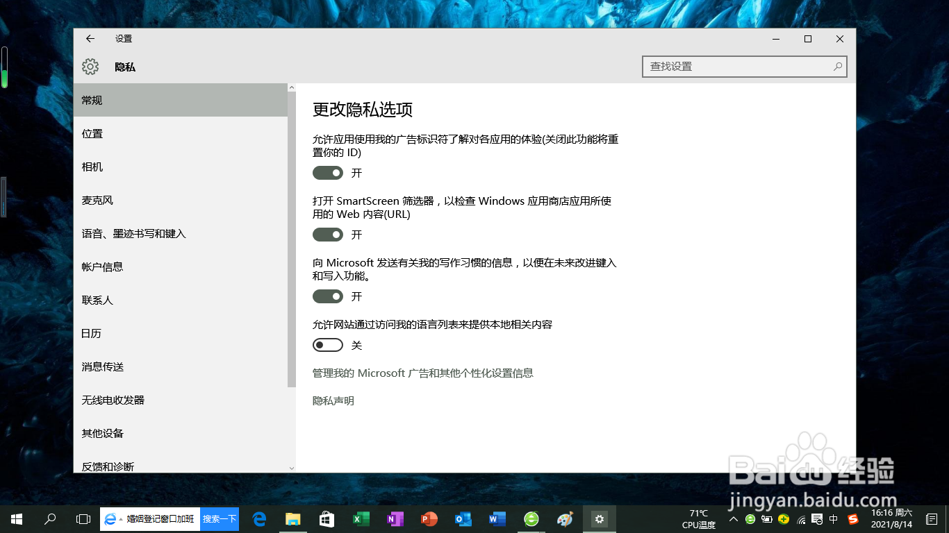 <b>Windows 10操作系统如何关闭自带的广告</b>