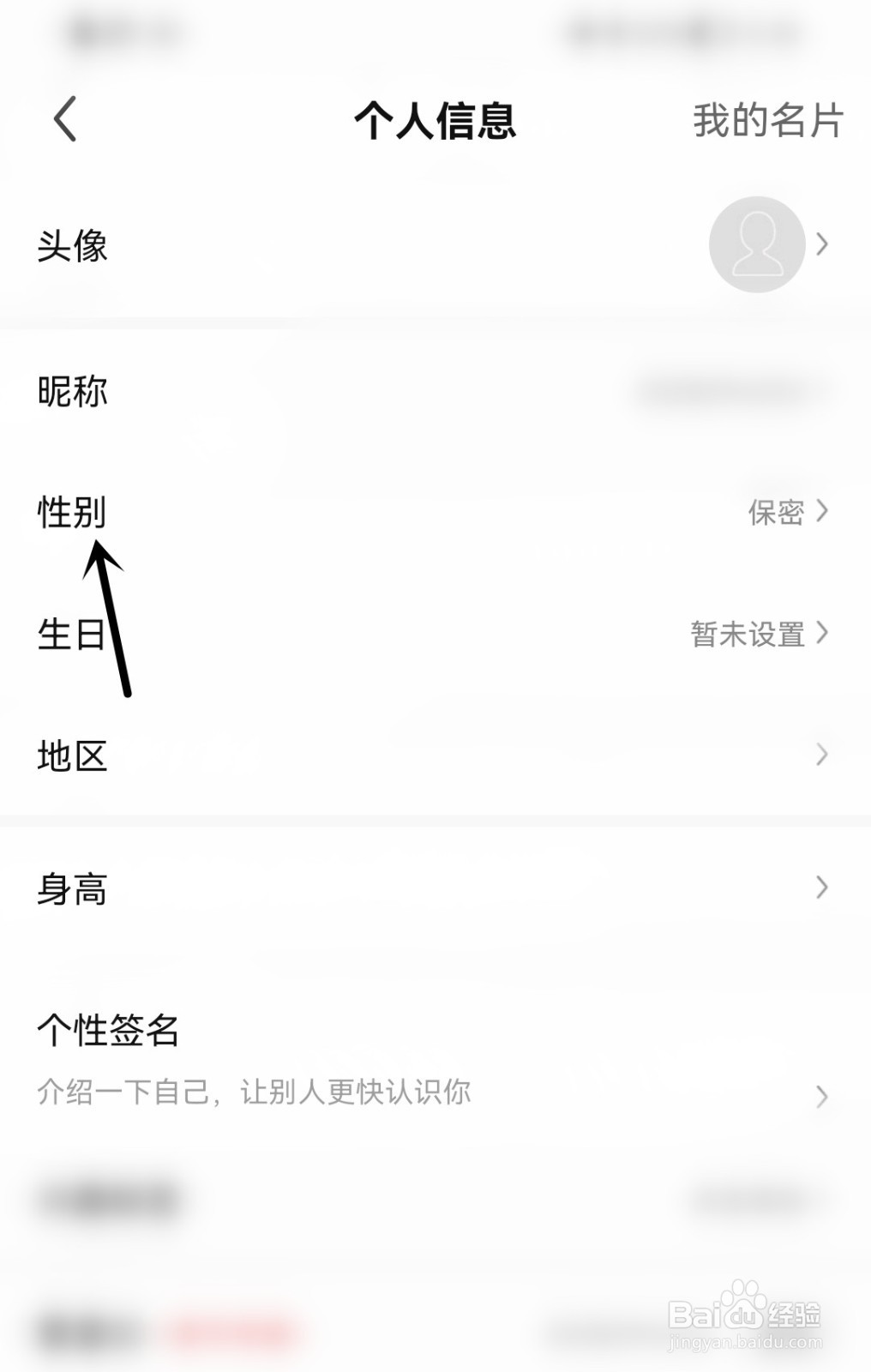 酷狗直播怎么设置性别信息