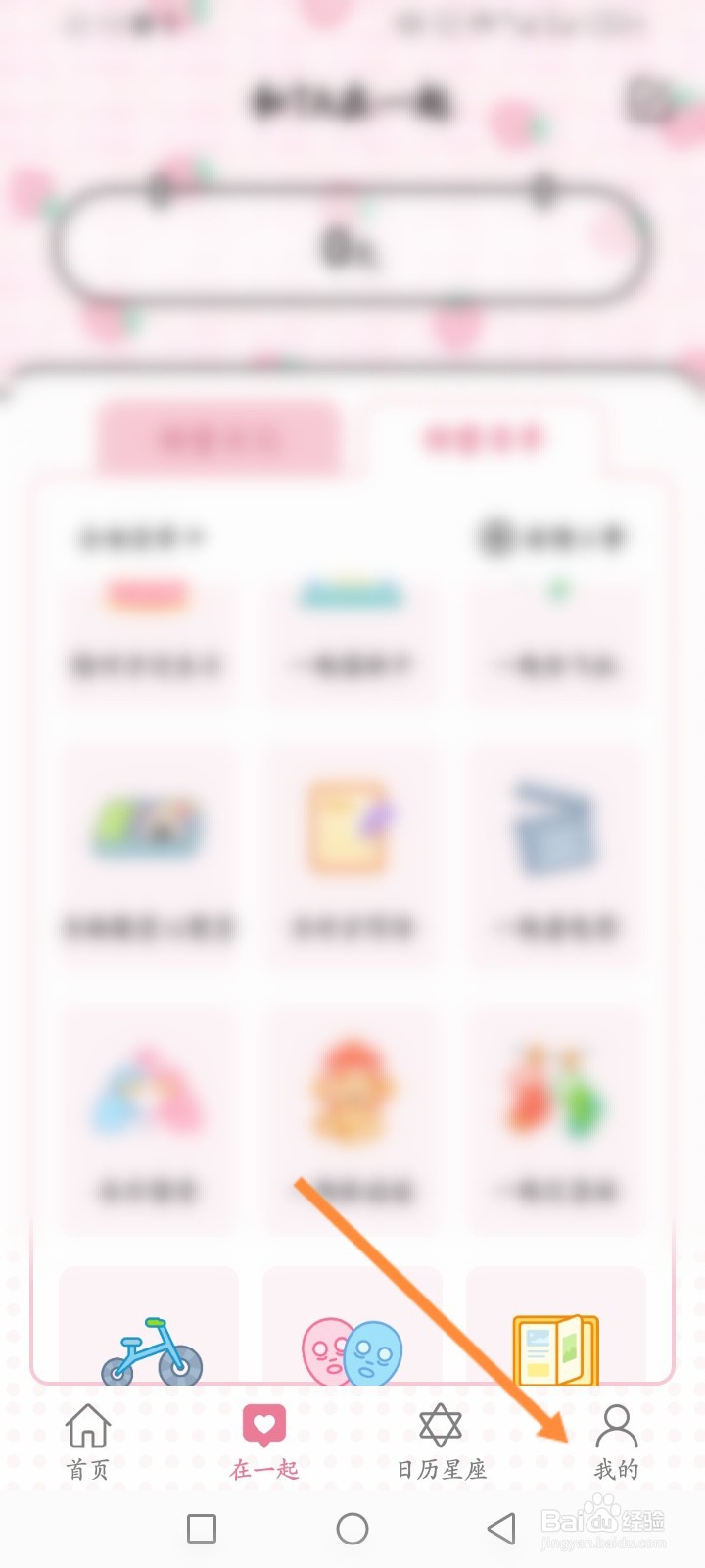 准点倒数日APP如何设置桌面小组件