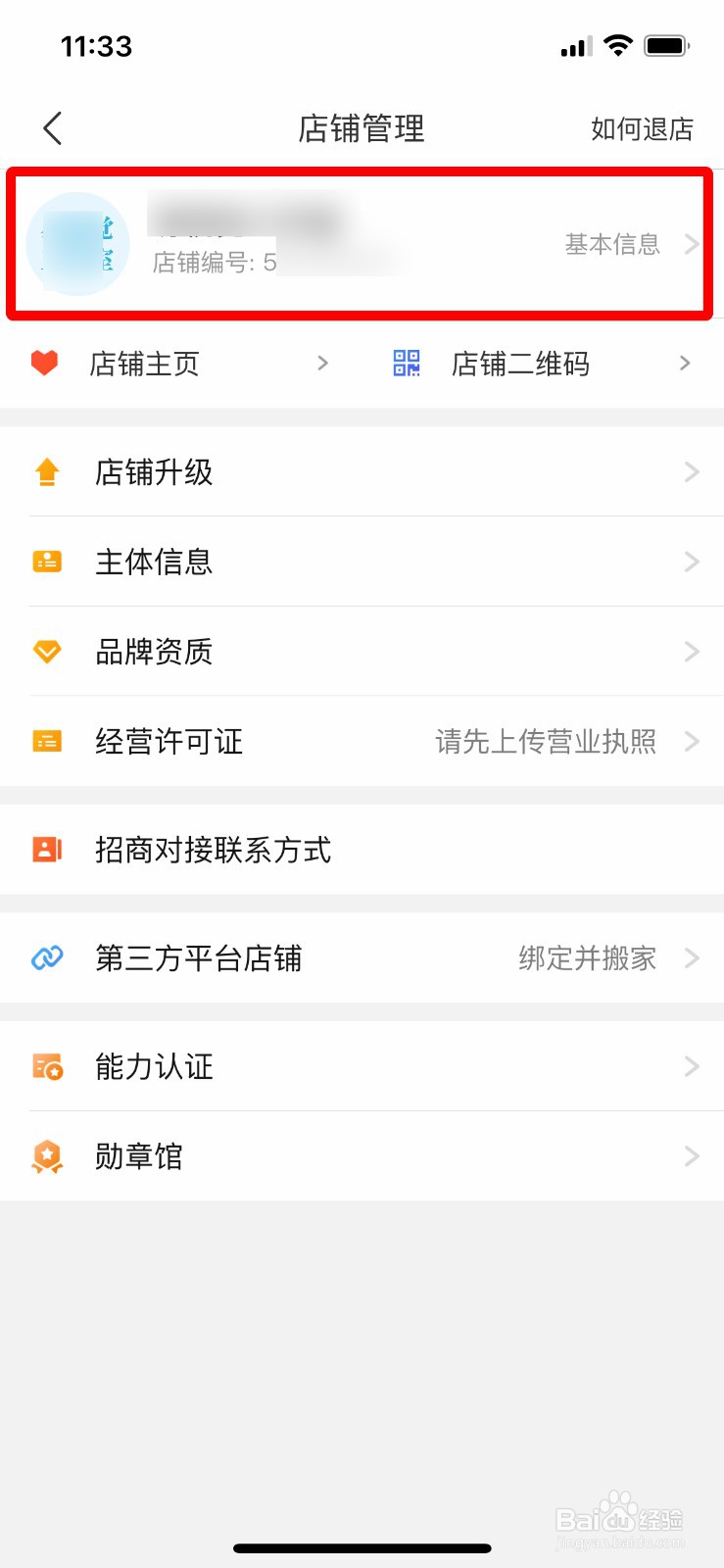 拼多多商家版app怎么快速修改店铺名