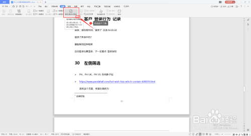 wps如何设置文档脚注?