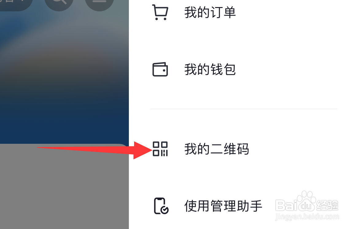 抖音极速版如何查看我的二维码？