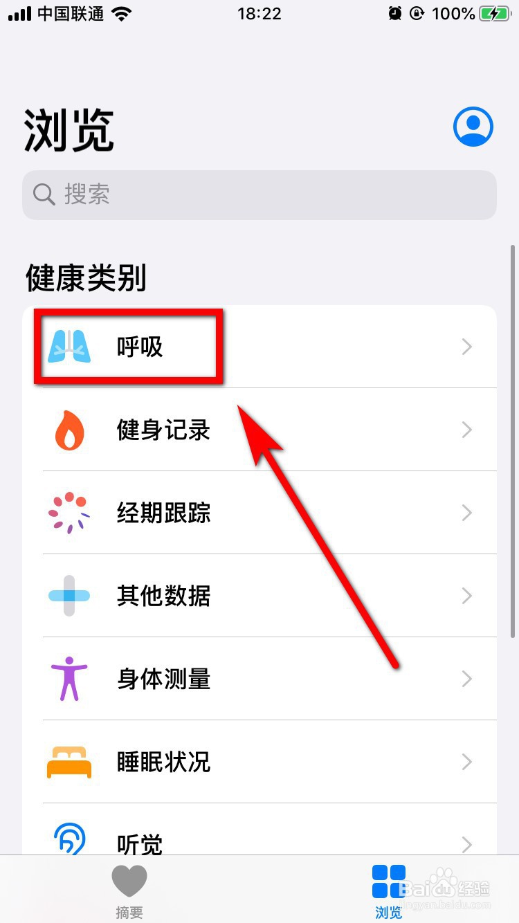 iPhone健康App怎么查看最大肺活量？