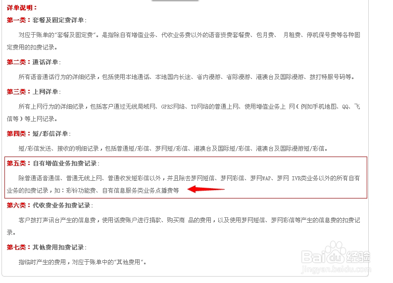 手机无故被扣费应该怎么办？