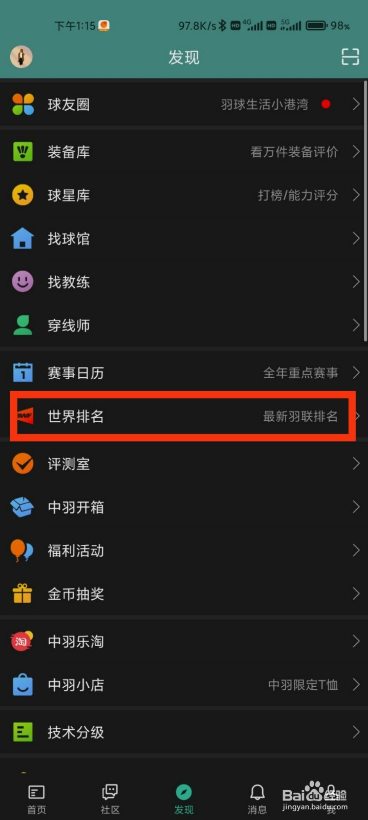 中羽在线的世界排名在哪里