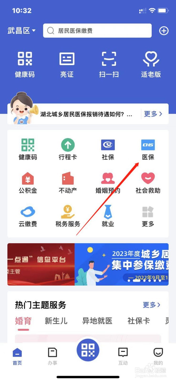 鄂汇办怎么给孩子交医保