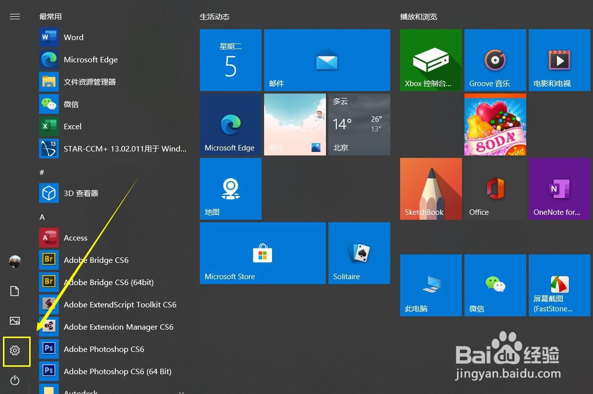 Windows10系统如何更改时间显示格式