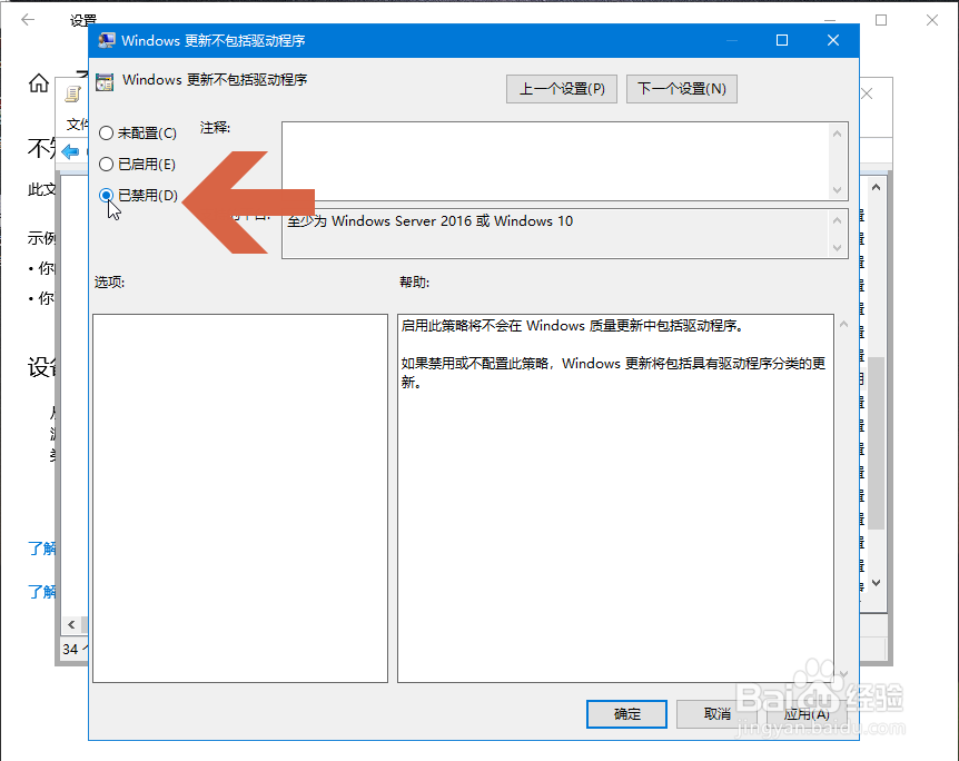 Win10避免从Windows质量更新中排除驱动程序