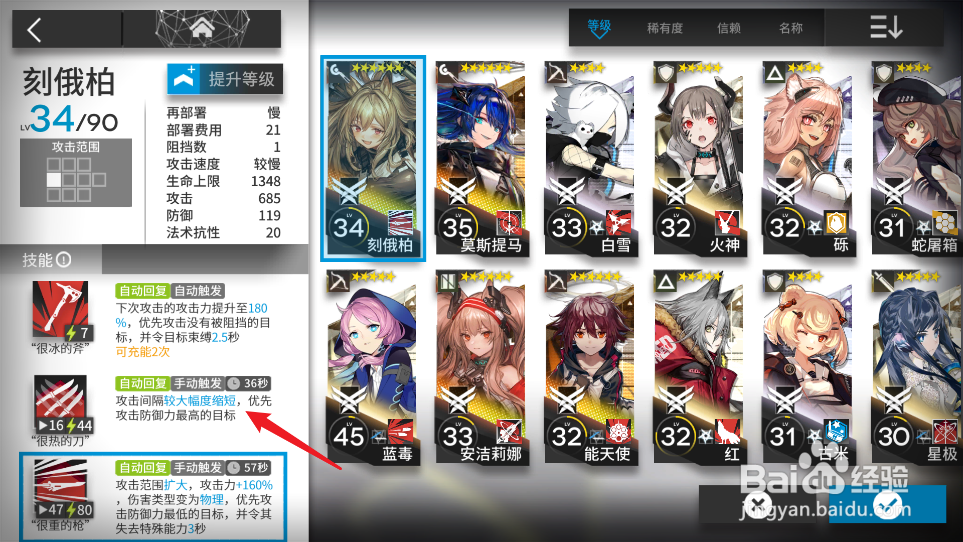 明日方舟干员精英化过后怎么使用技能