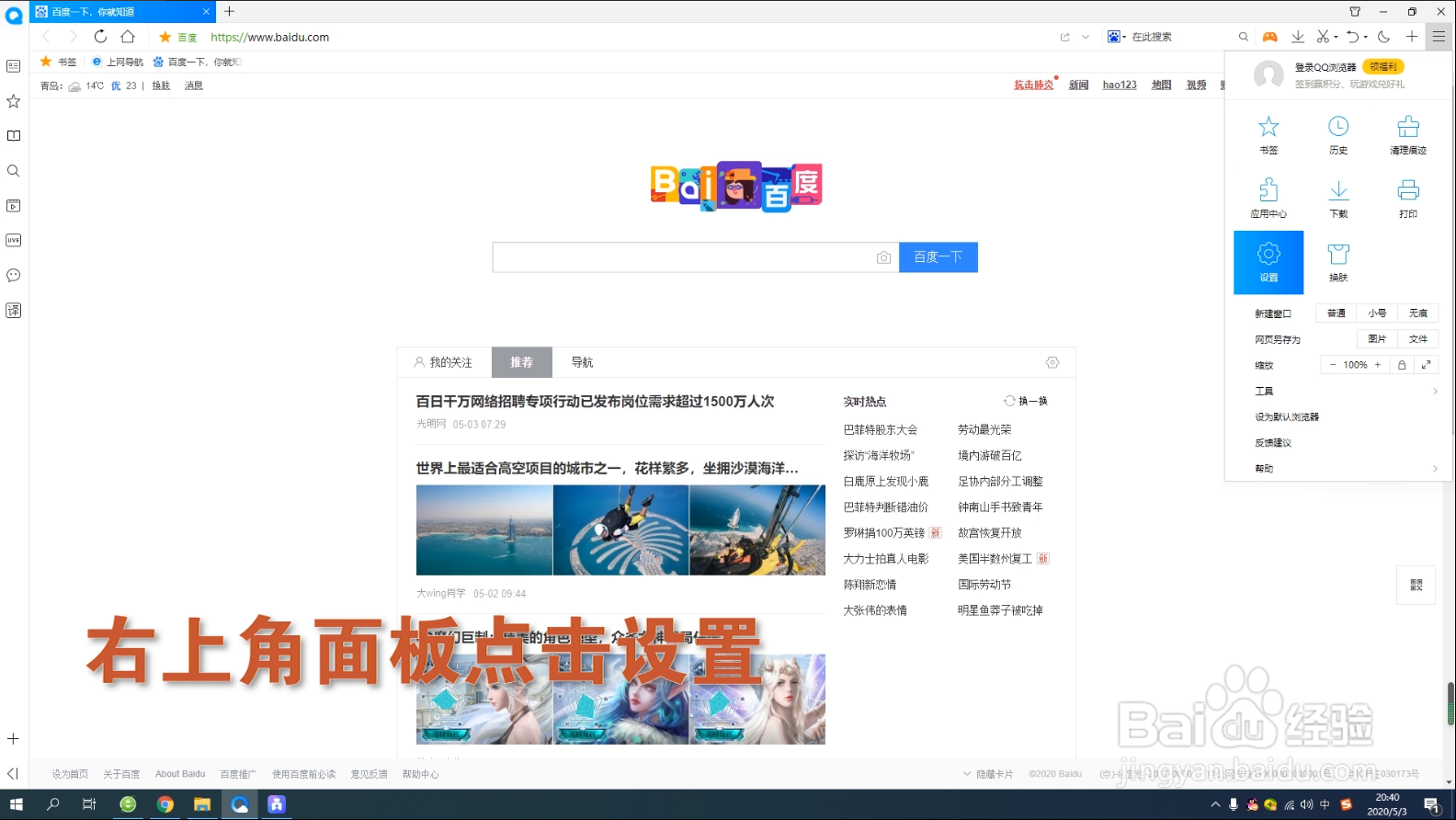 QQ浏览器如何禁用所有快捷键