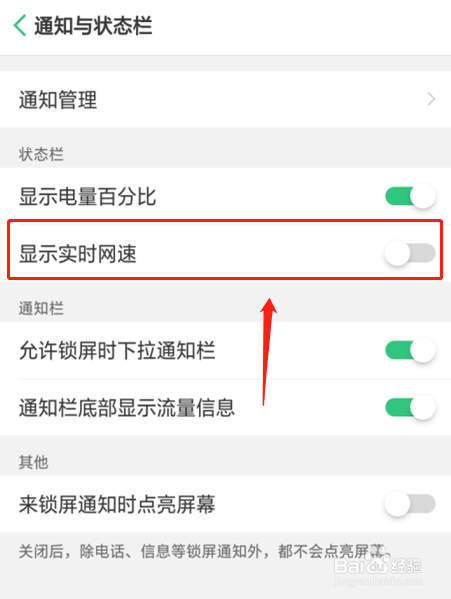 OPPO A5手机如何设置显示实时网速